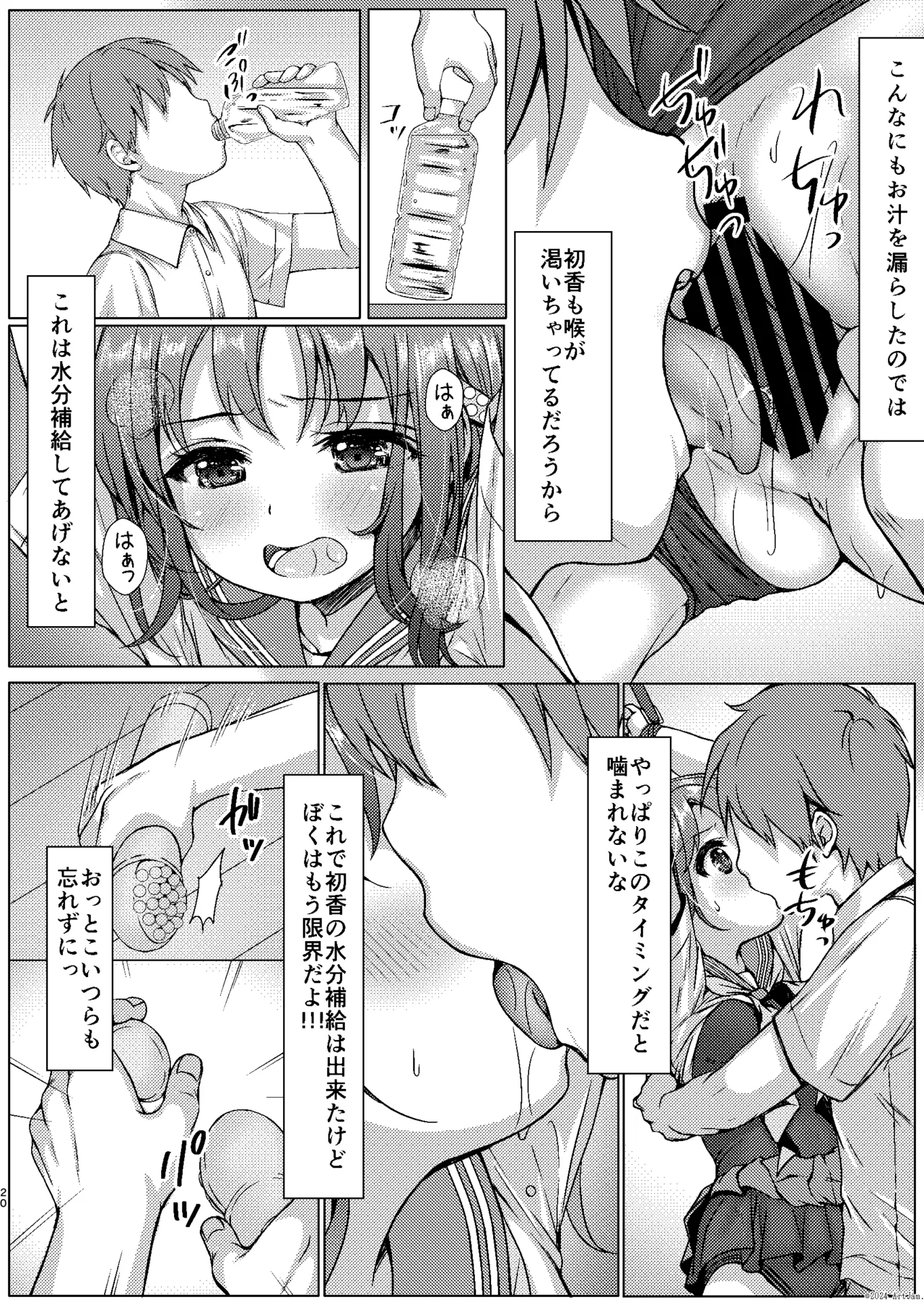 一週間で∞ループしてると気がついたから、校内にヤリ部屋作った！３ - page19