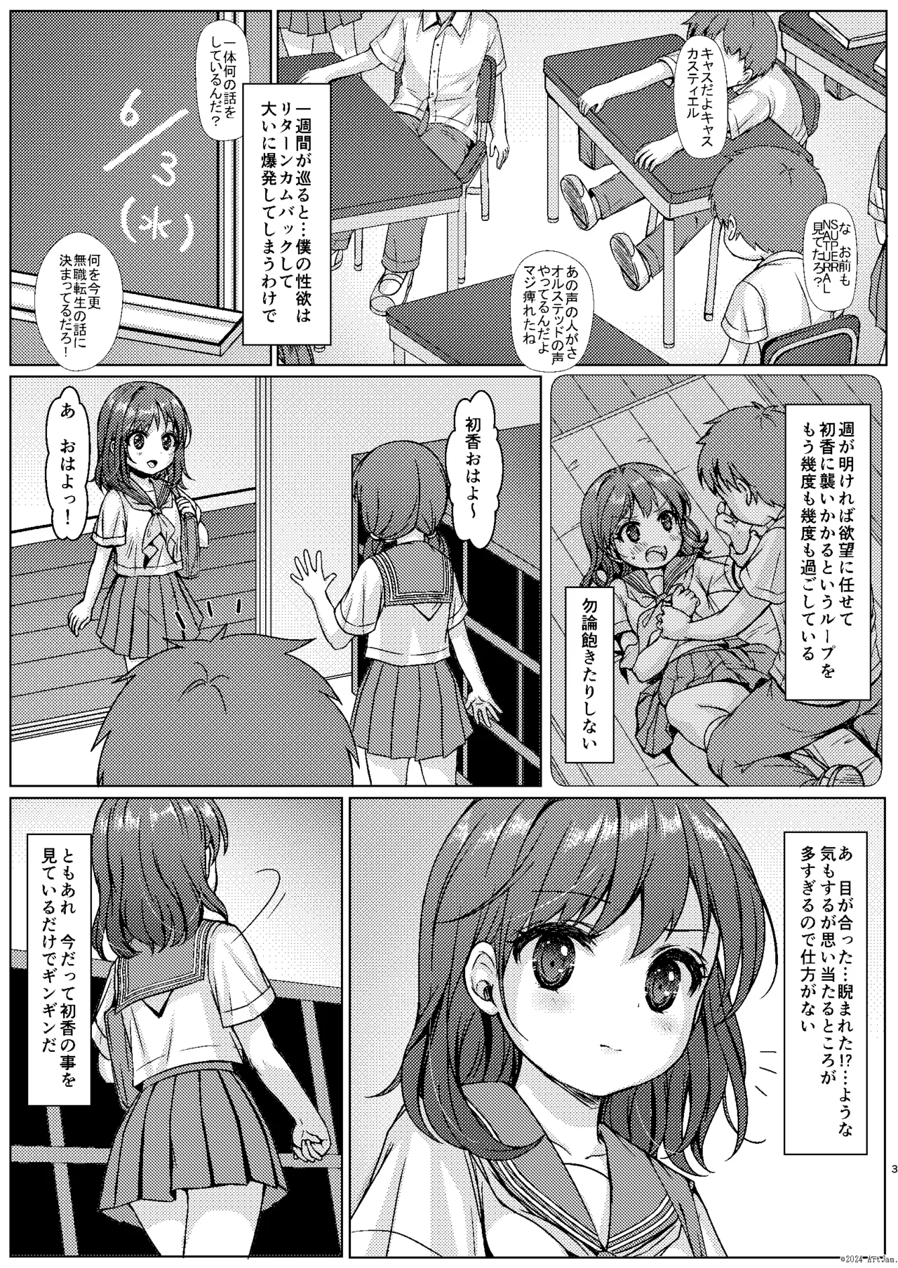 一週間で∞ループしてると気がついたから、校内にヤリ部屋作った！３ - page2