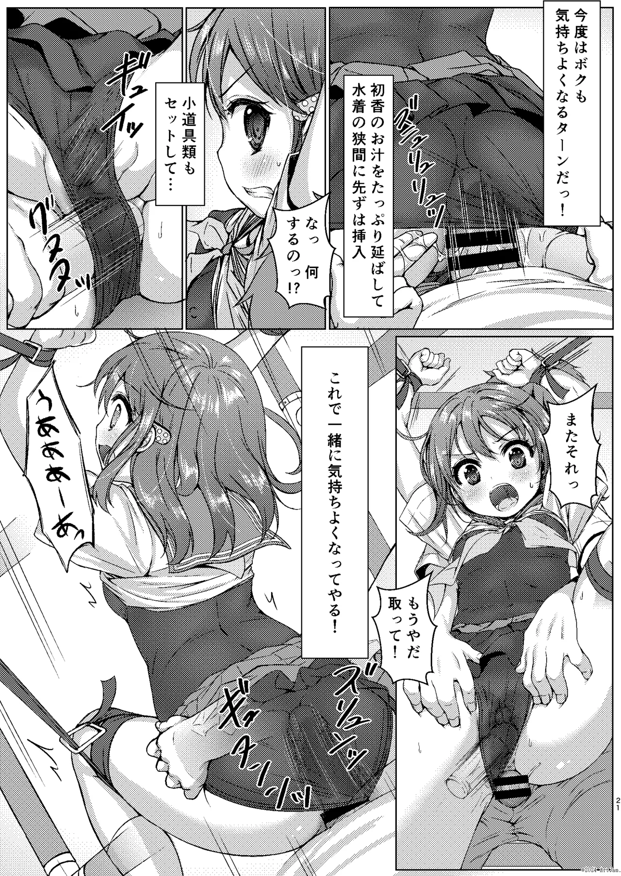 一週間で∞ループしてると気がついたから、校内にヤリ部屋作った！３ - page20
