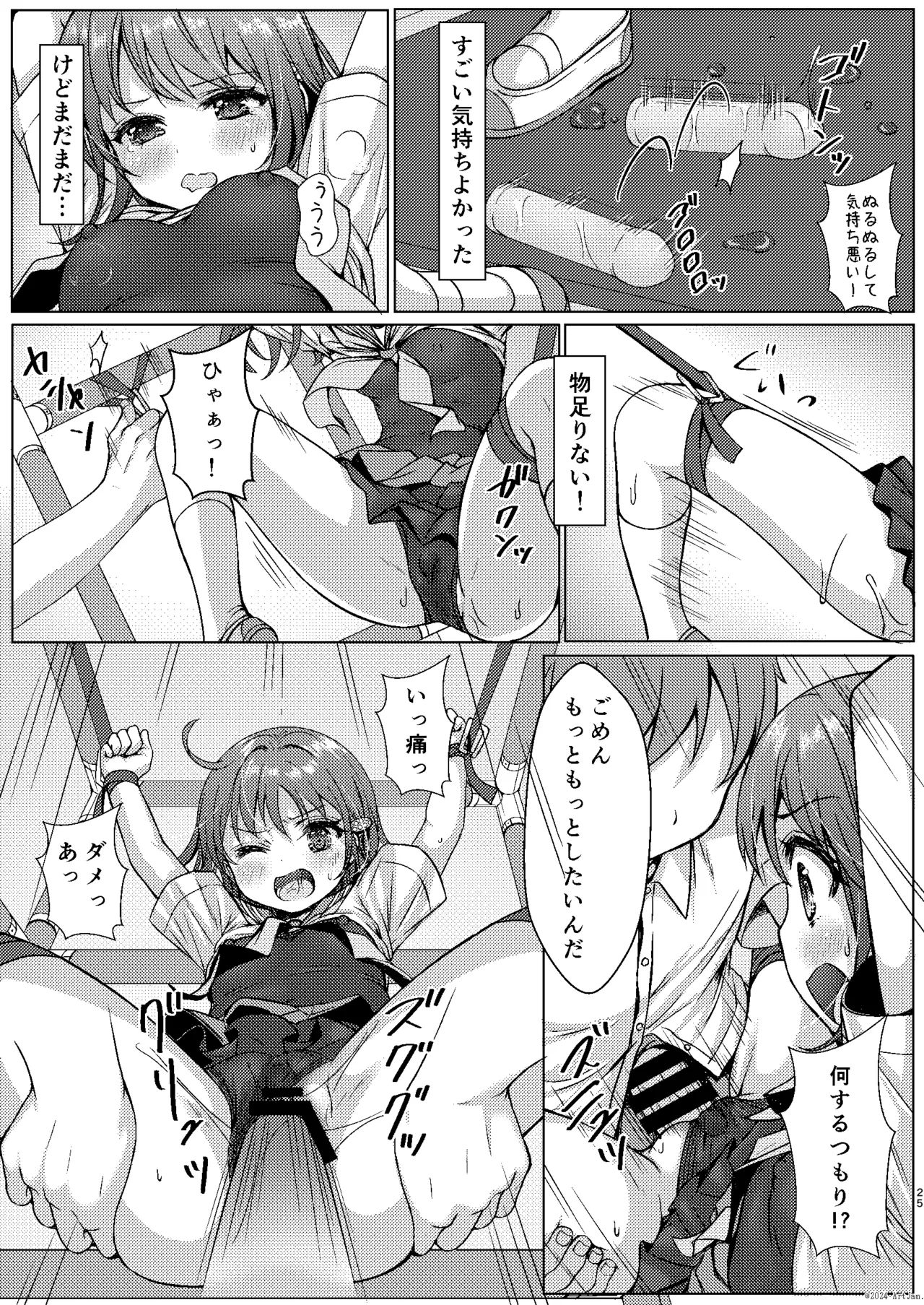 一週間で∞ループしてると気がついたから、校内にヤリ部屋作った！３ - page24