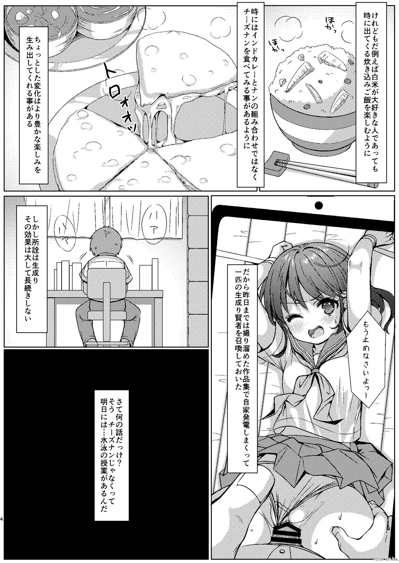 一週間で∞ループしてると気がついたから、校内にヤリ部屋作った！３ - page3