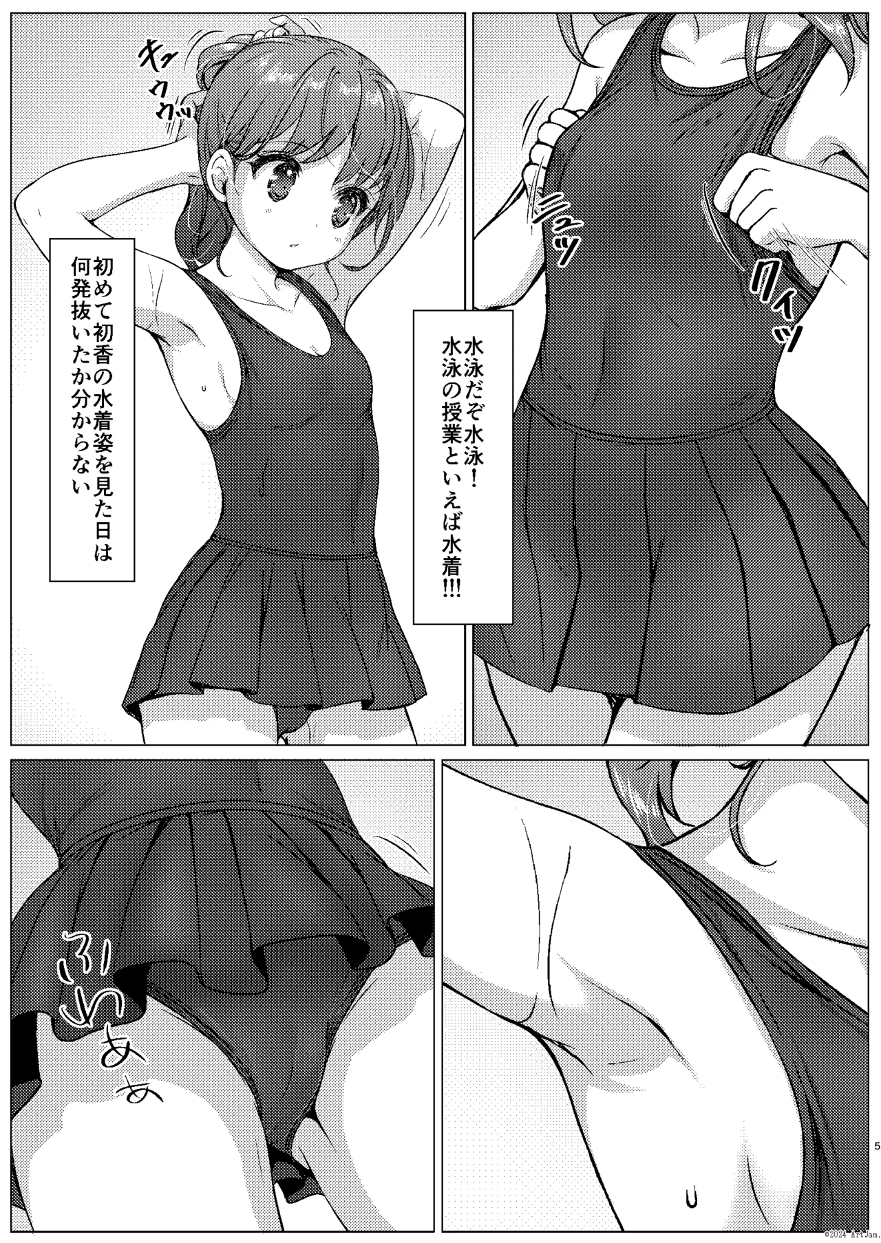 一週間で∞ループしてると気がついたから、校内にヤリ部屋作った！３ - page4