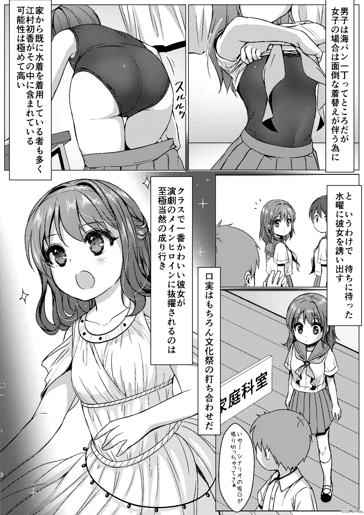 一週間で∞ループしてると気がついたから、校内にヤリ部屋作った！３ - page5