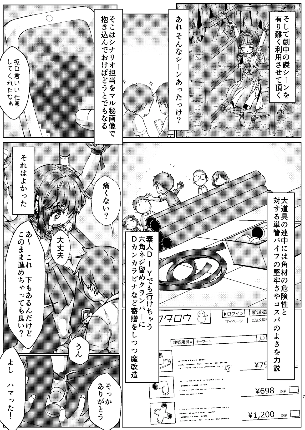 一週間で∞ループしてると気がついたから、校内にヤリ部屋作った！３ - page6