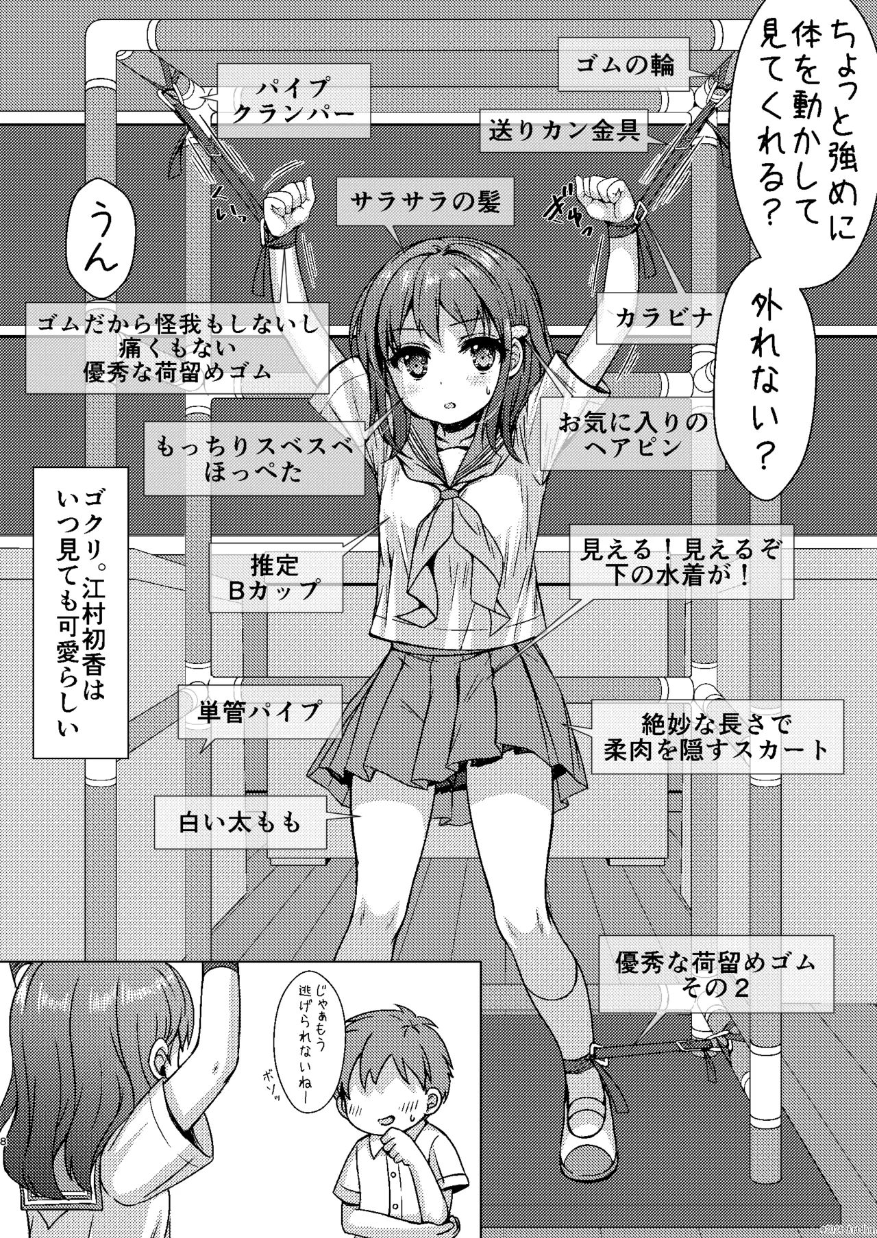 一週間で∞ループしてると気がついたから、校内にヤリ部屋作った！３ - page7