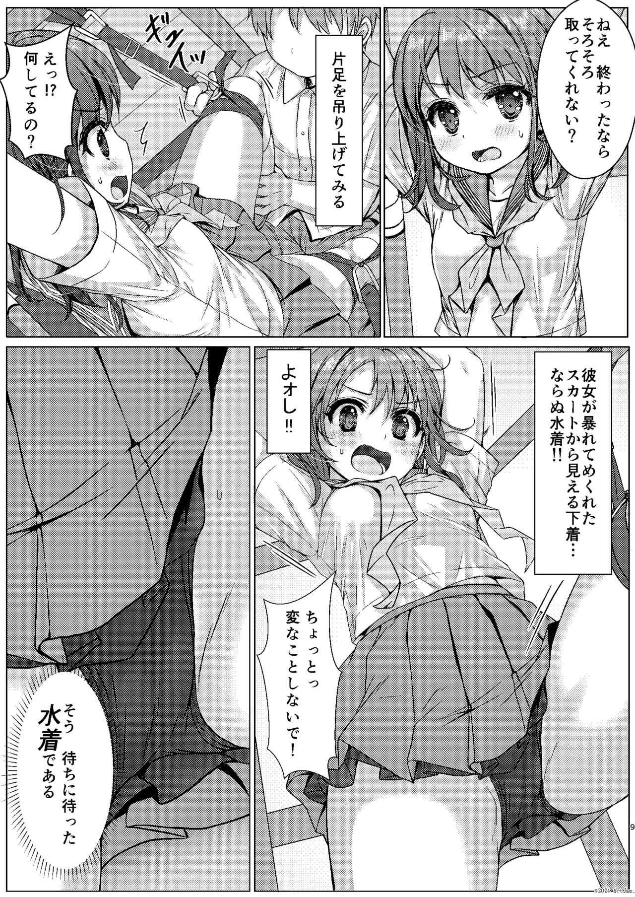 一週間で∞ループしてると気がついたから、校内にヤリ部屋作った！３ - page8