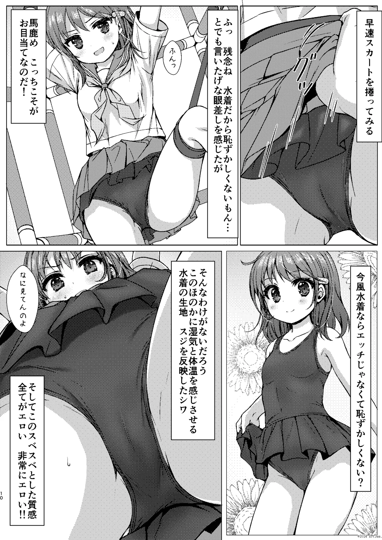 一週間で∞ループしてると気がついたから、校内にヤリ部屋作った！３ - page9