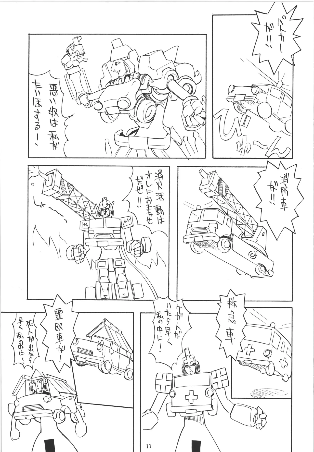 邪道王 - page12