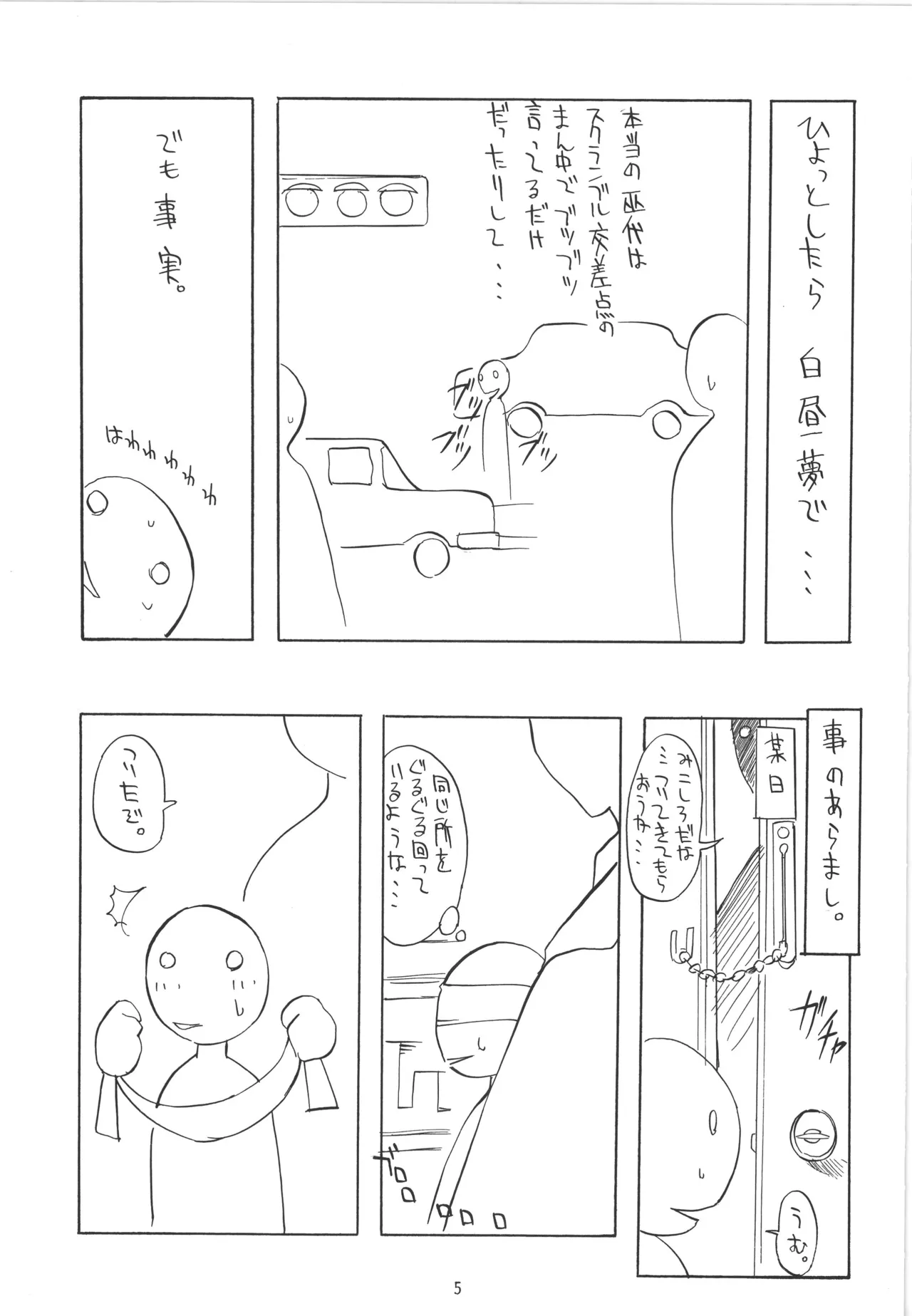 邪道王 - page6