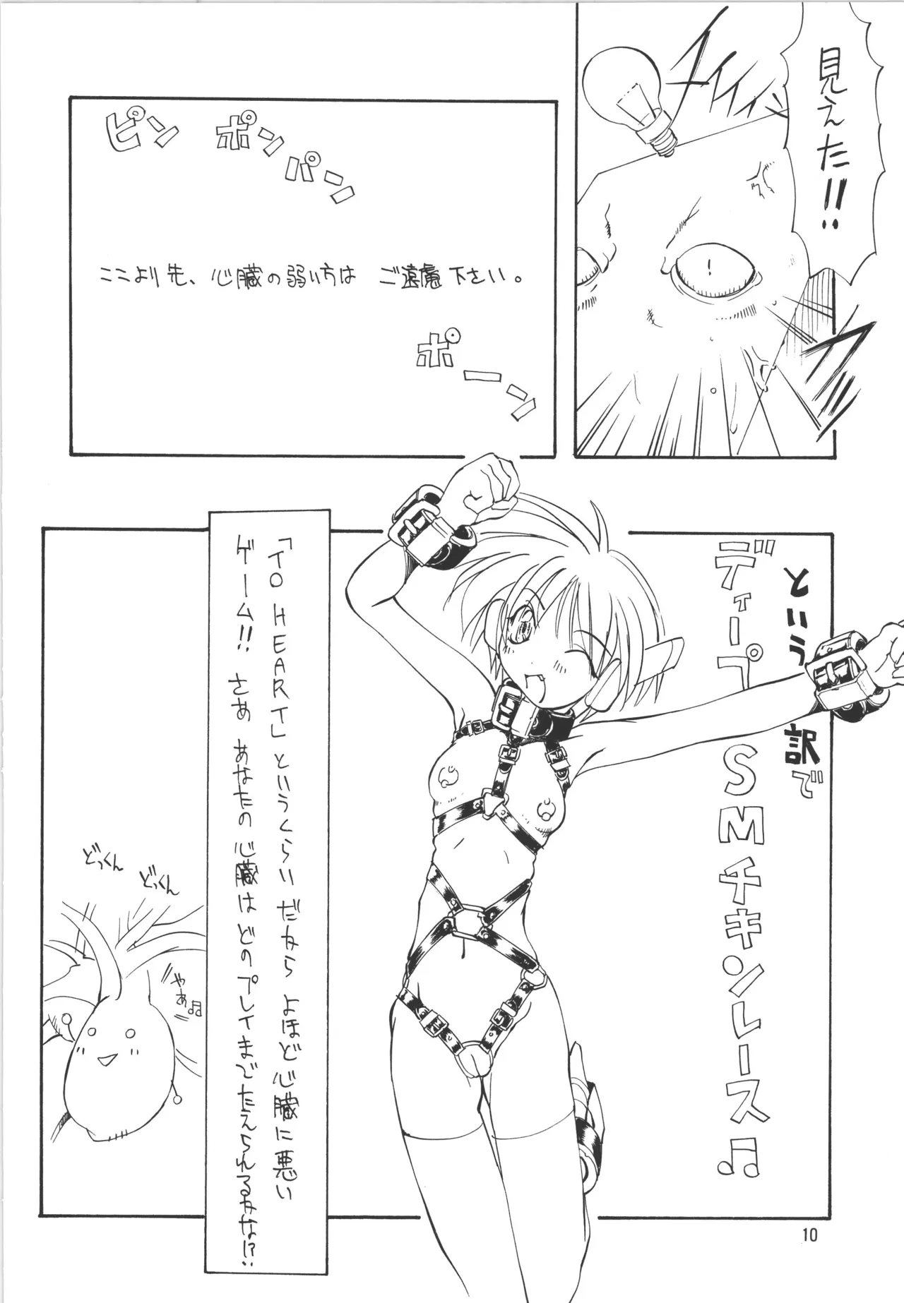 邪道王 - page10