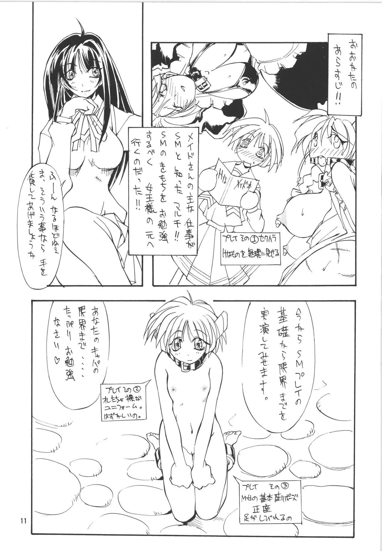 邪道王 - page11