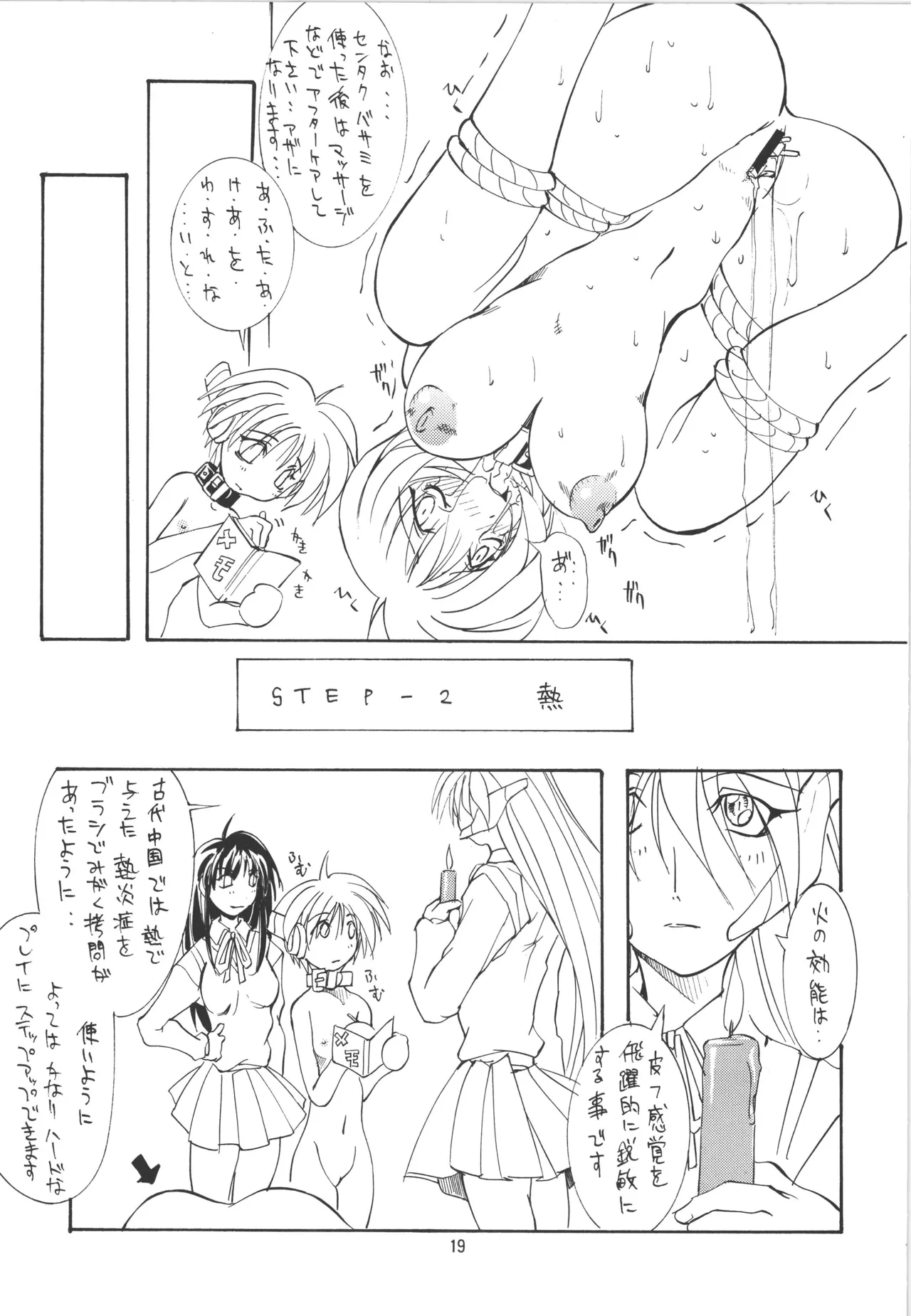 邪道王 - page19