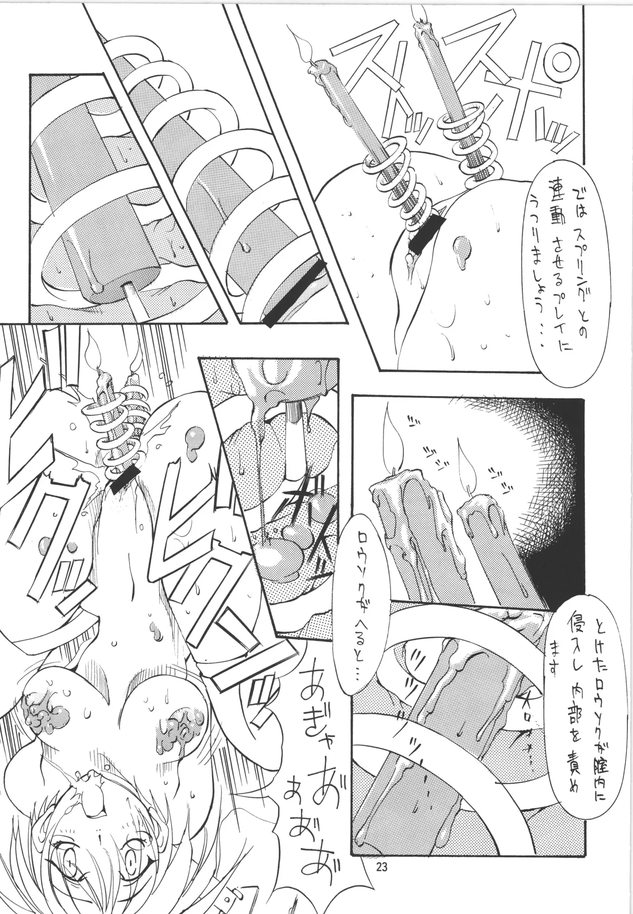 邪道王 - page23