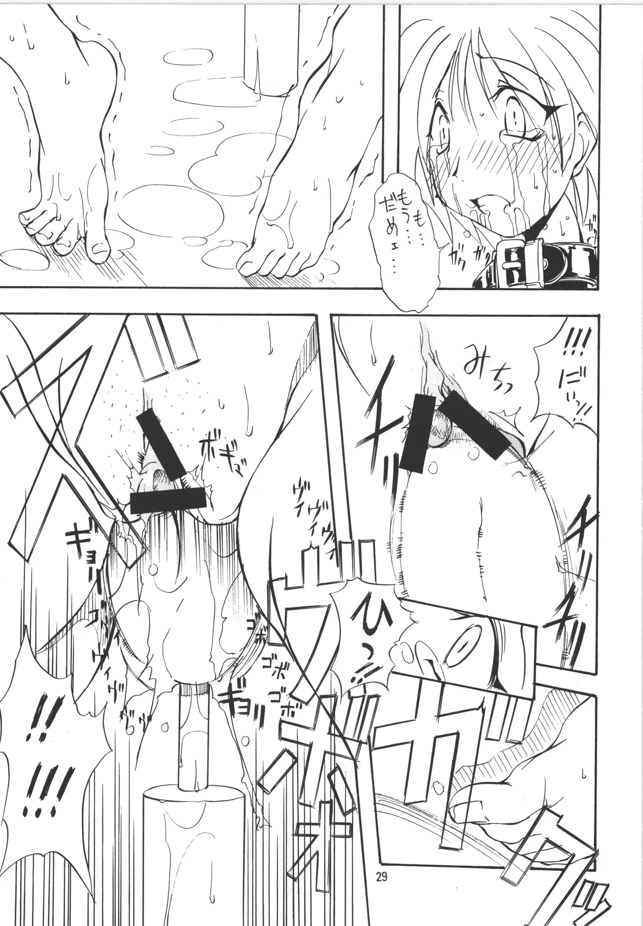 邪道王 - page29