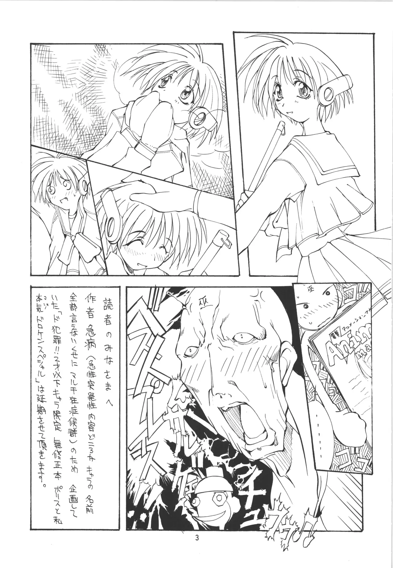 邪道王 - page3
