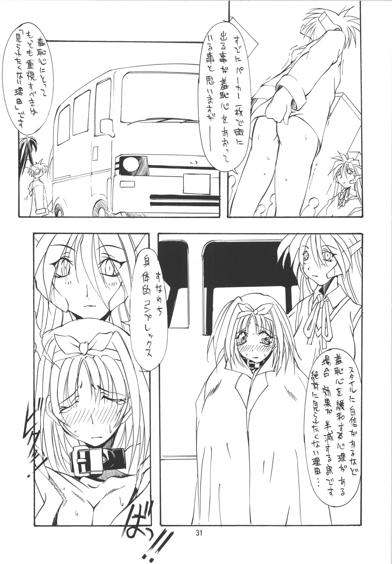 邪道王 - page31
