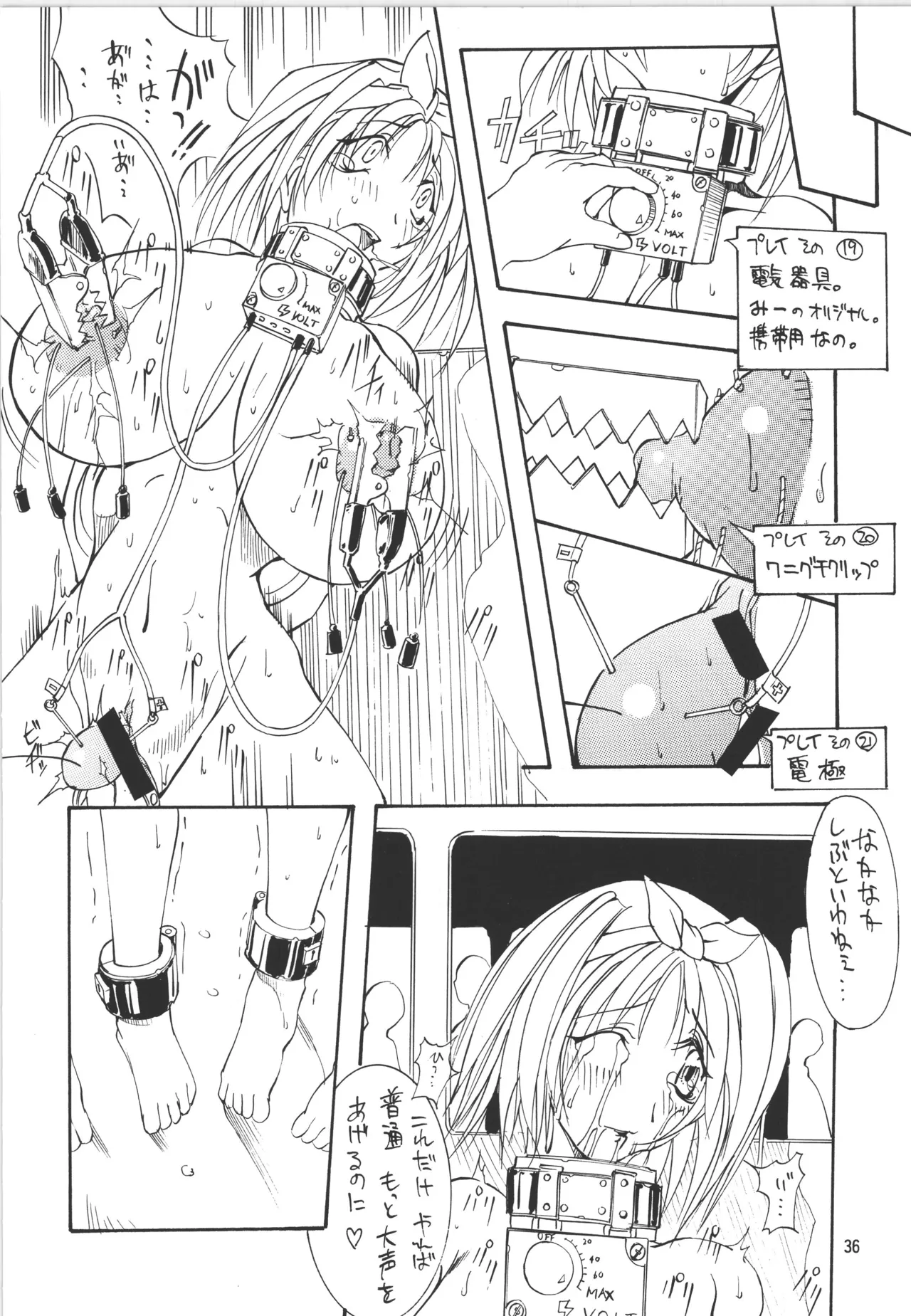 邪道王 - page36