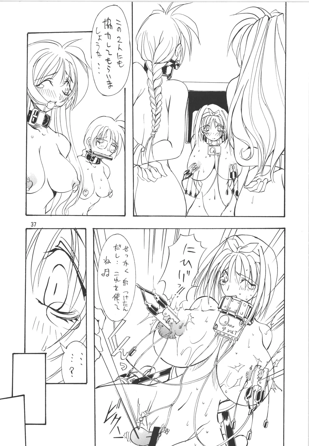 邪道王 - page37