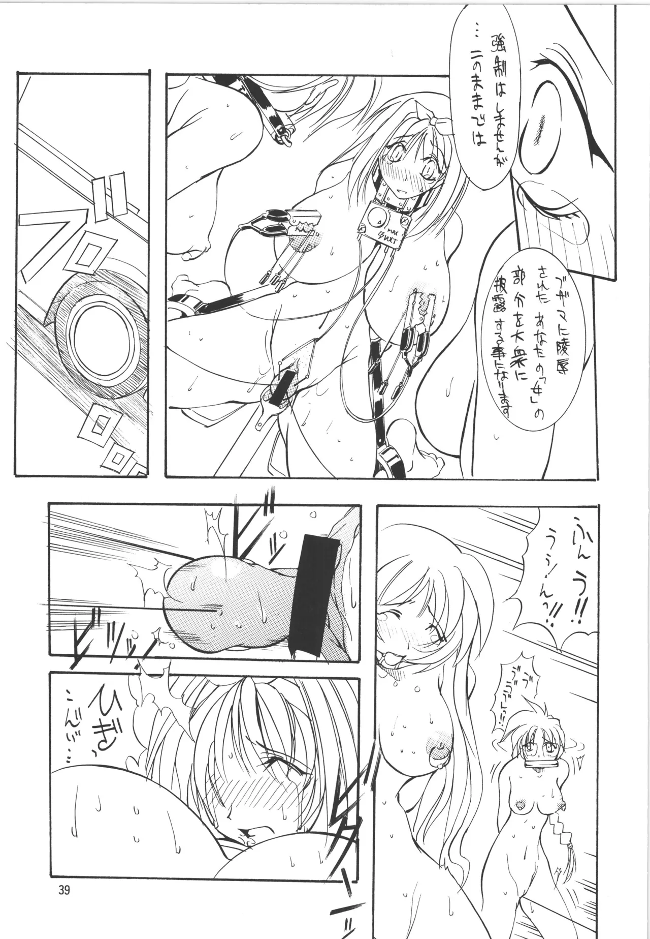 邪道王 - page39
