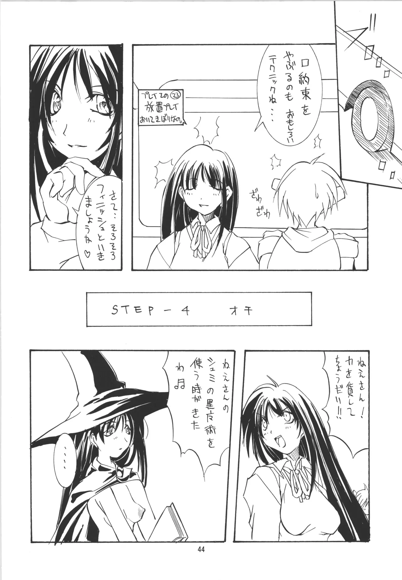 邪道王 - page44
