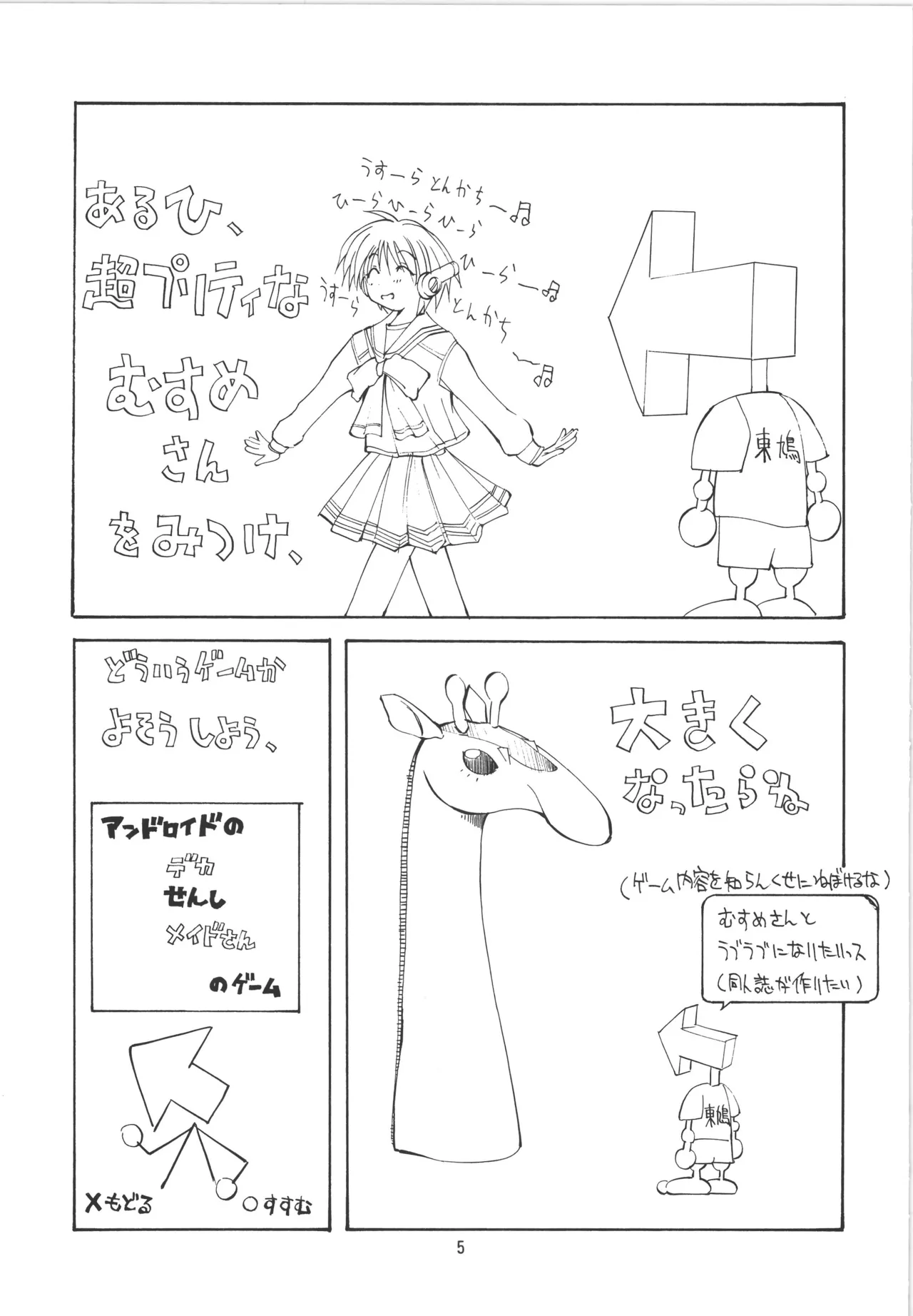 邪道王 - page5
