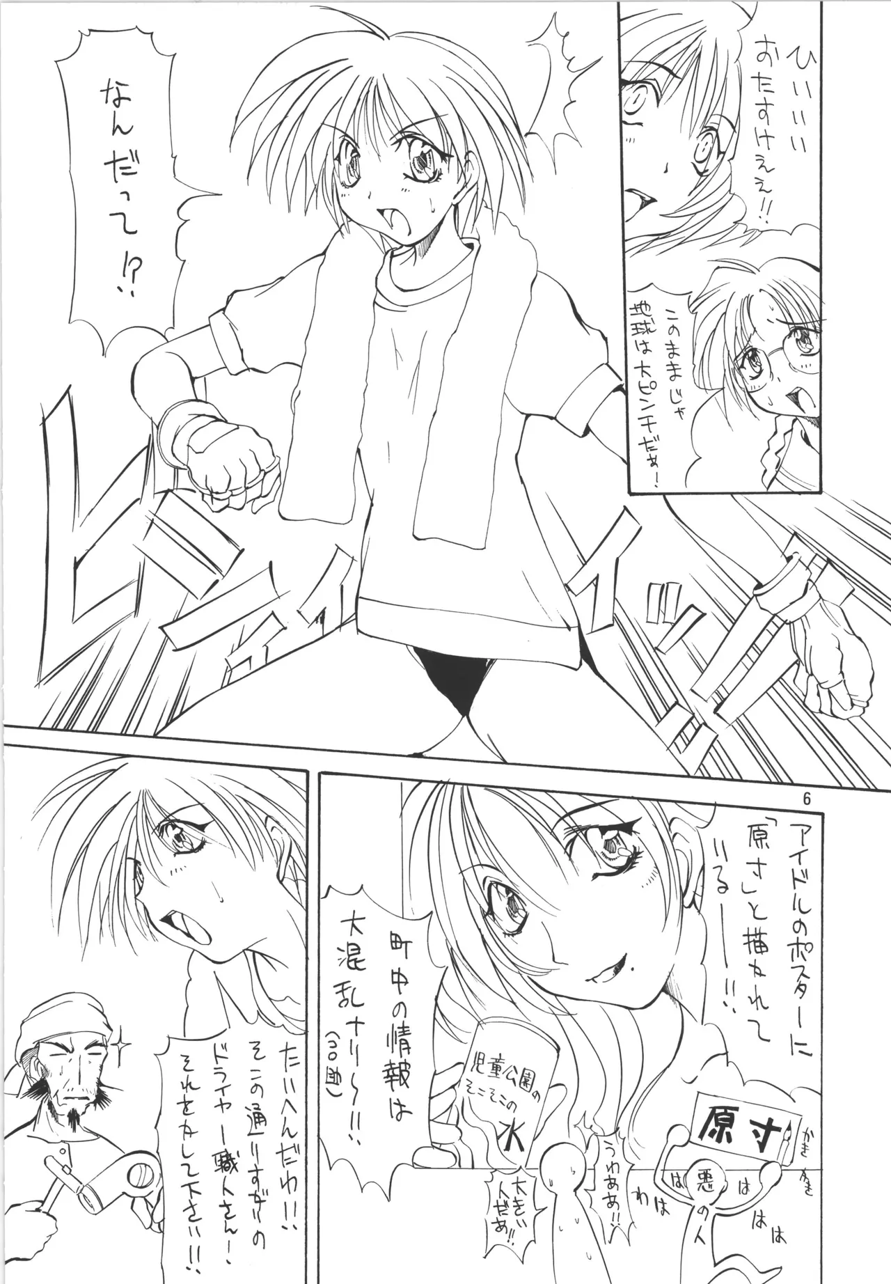 邪道王 - page6