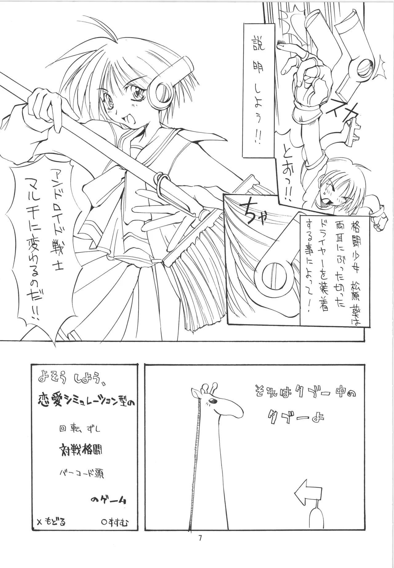 邪道王 - page7
