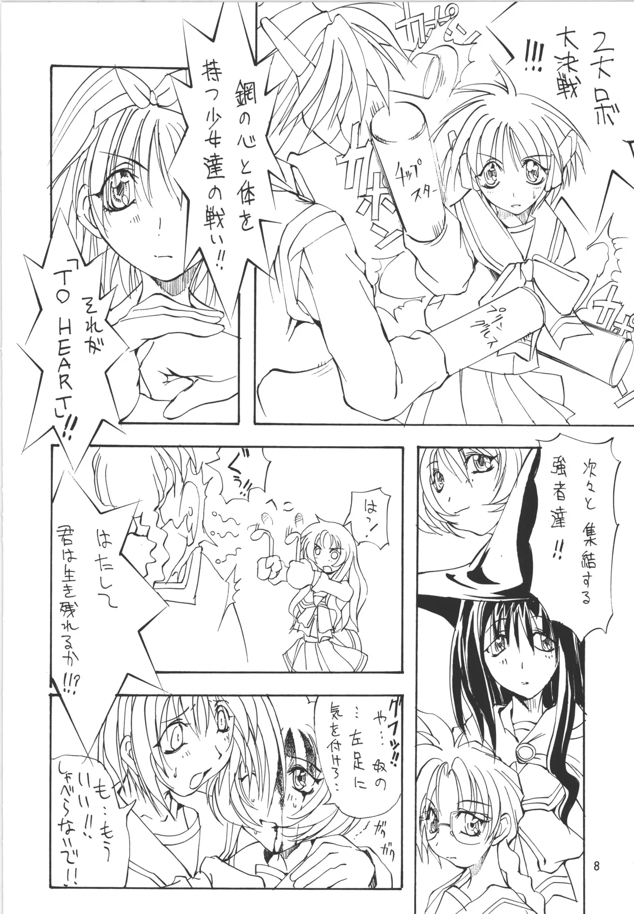 邪道王 - page8