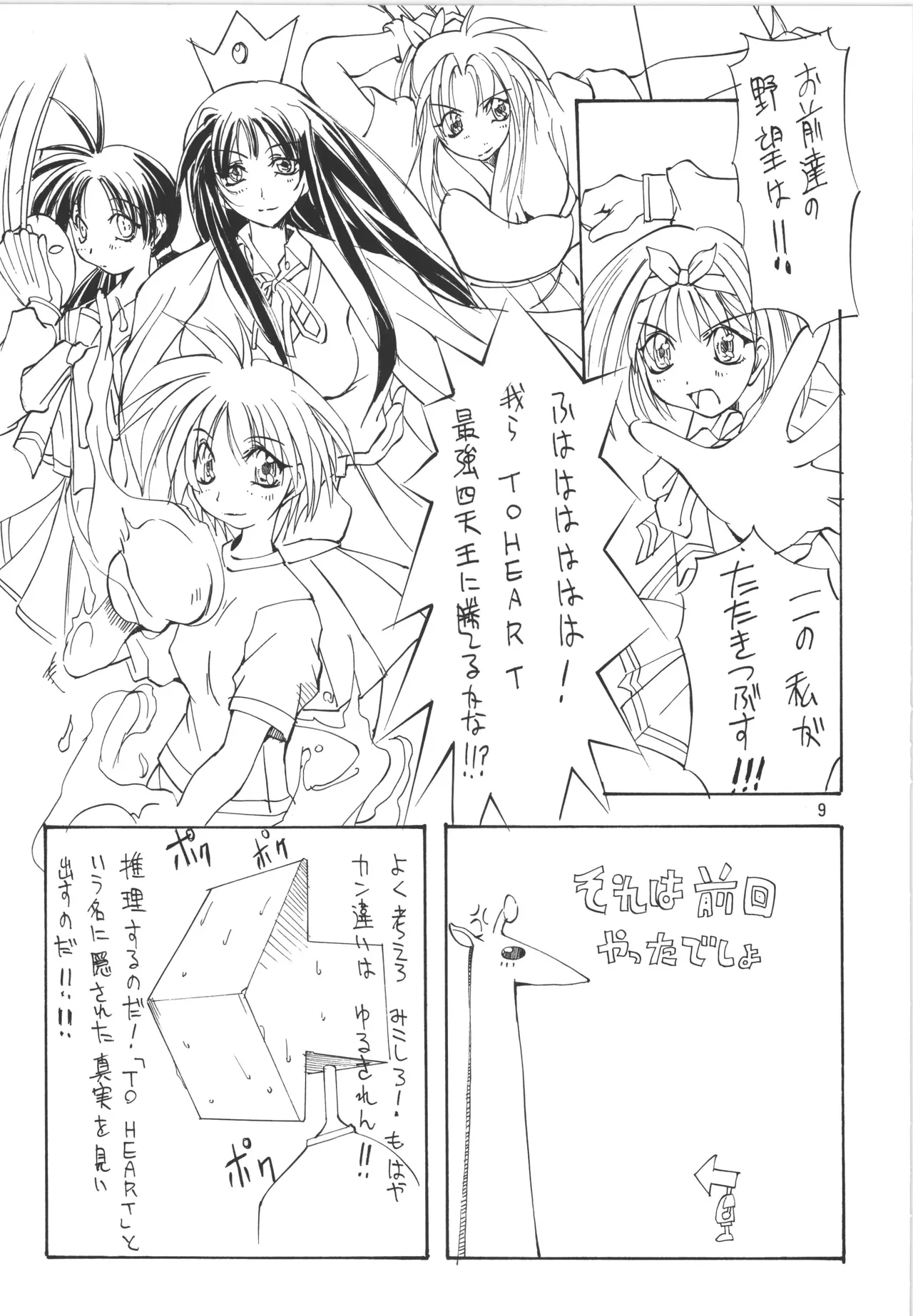 邪道王 - page9