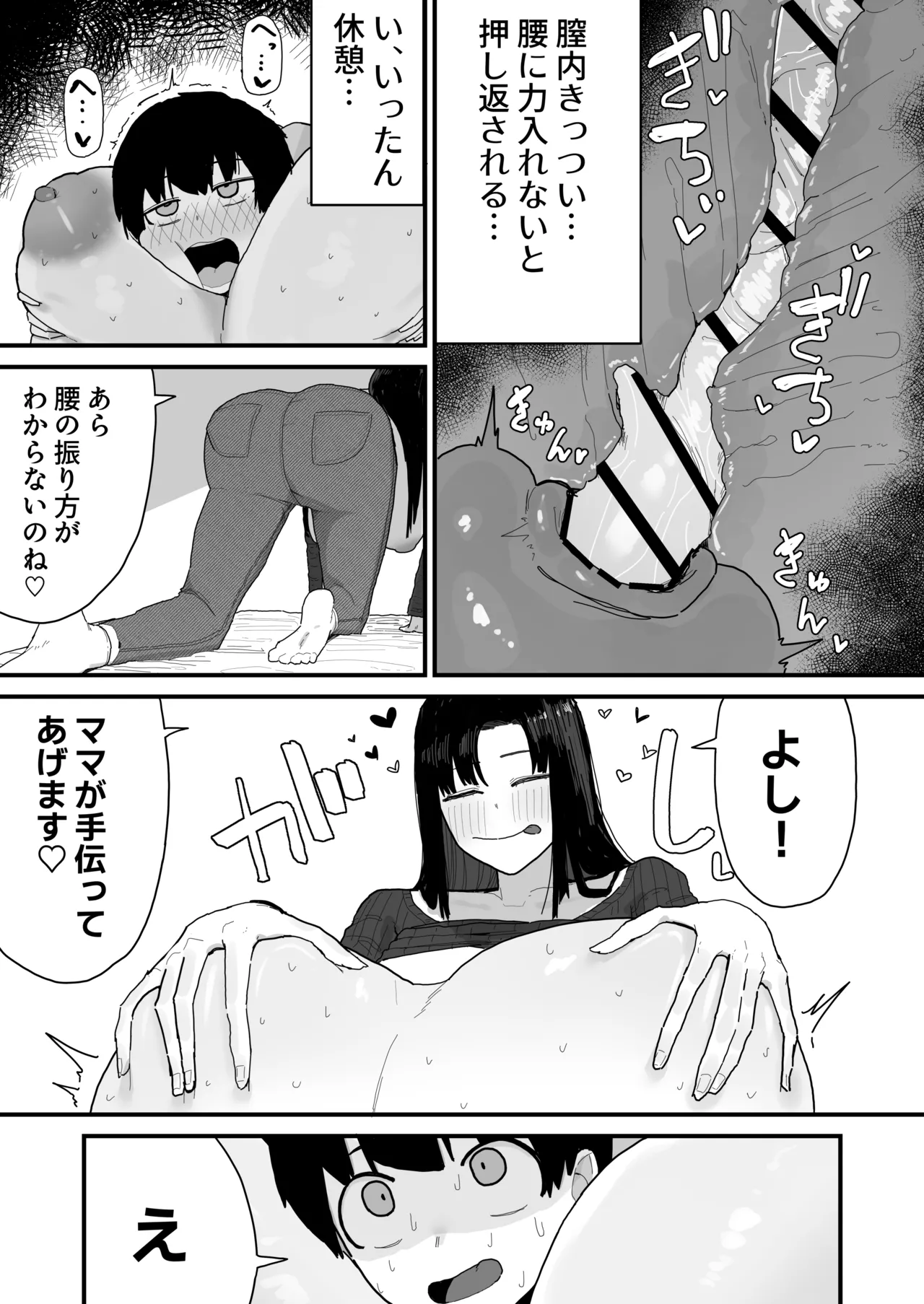 友達のお家にお邪魔します - page27