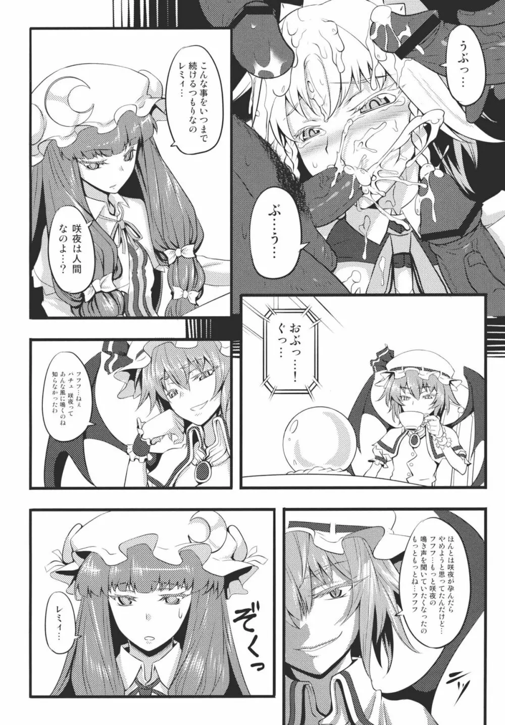 十六夜咲夜の眠れない夜 - page14