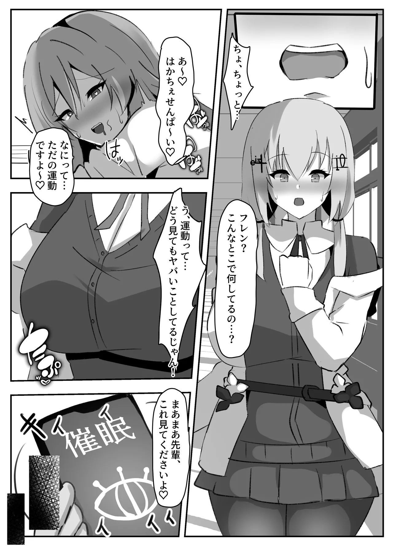にじさんじ催眠調教 - page12