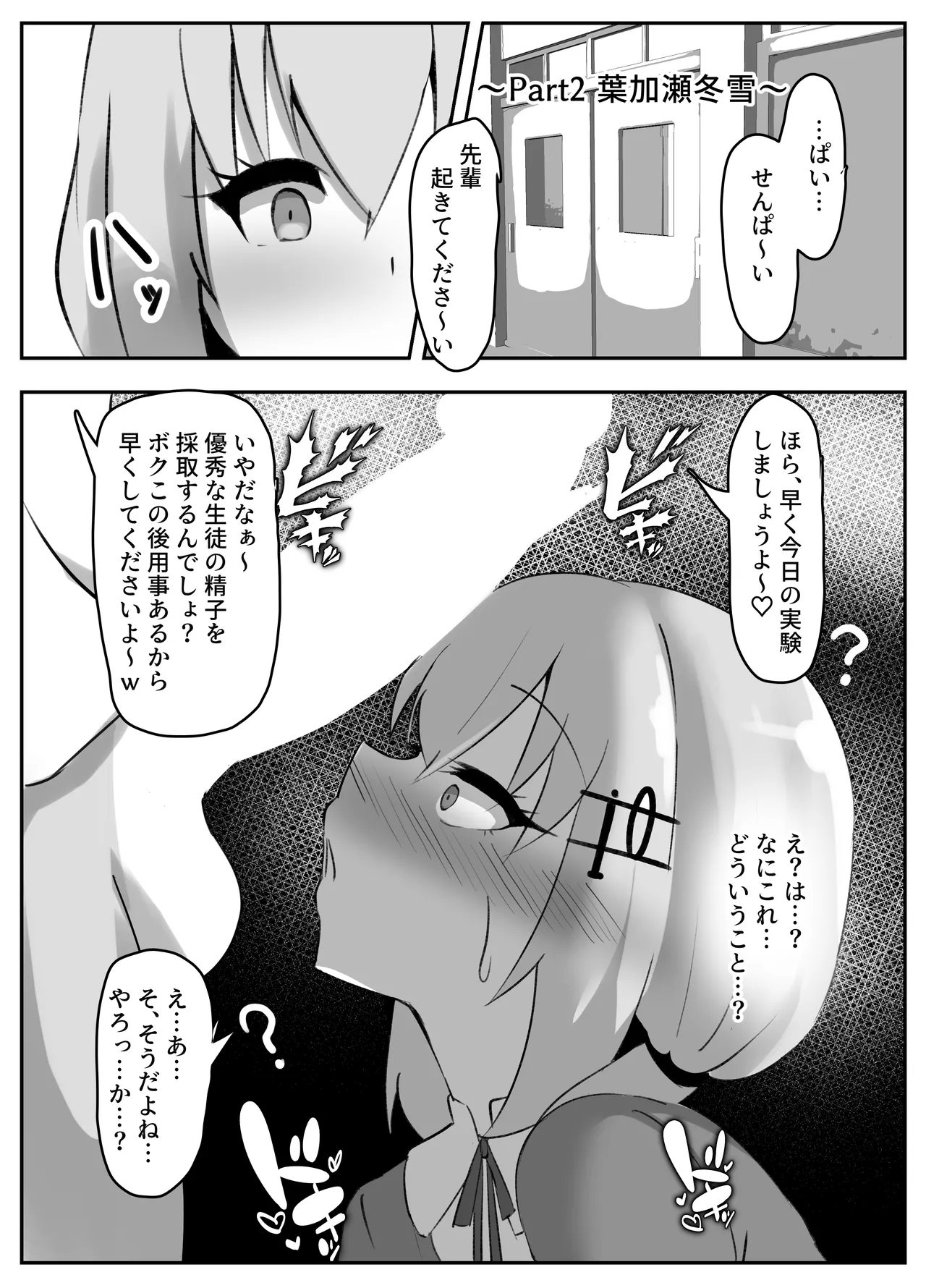 にじさんじ催眠調教 - page13