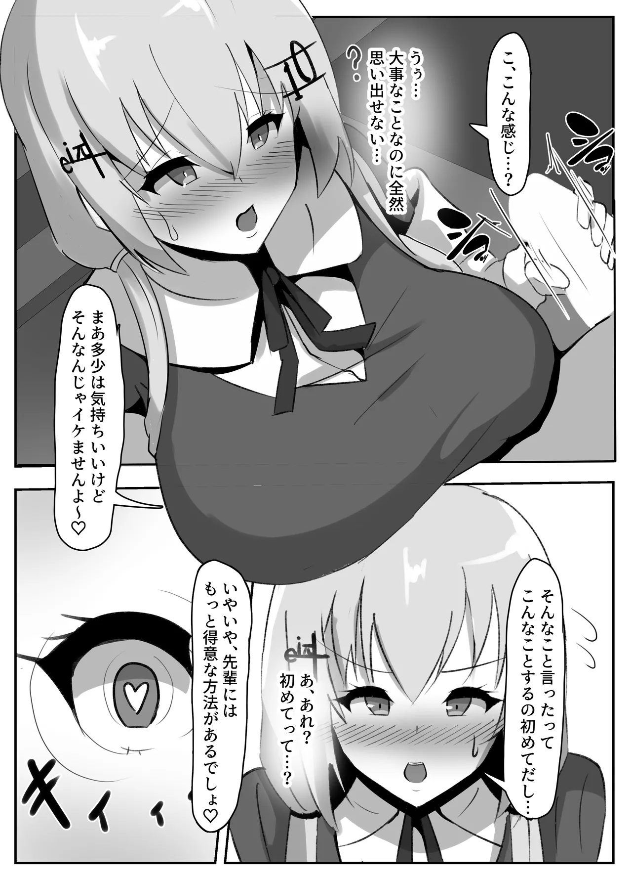 にじさんじ催眠調教 - page14