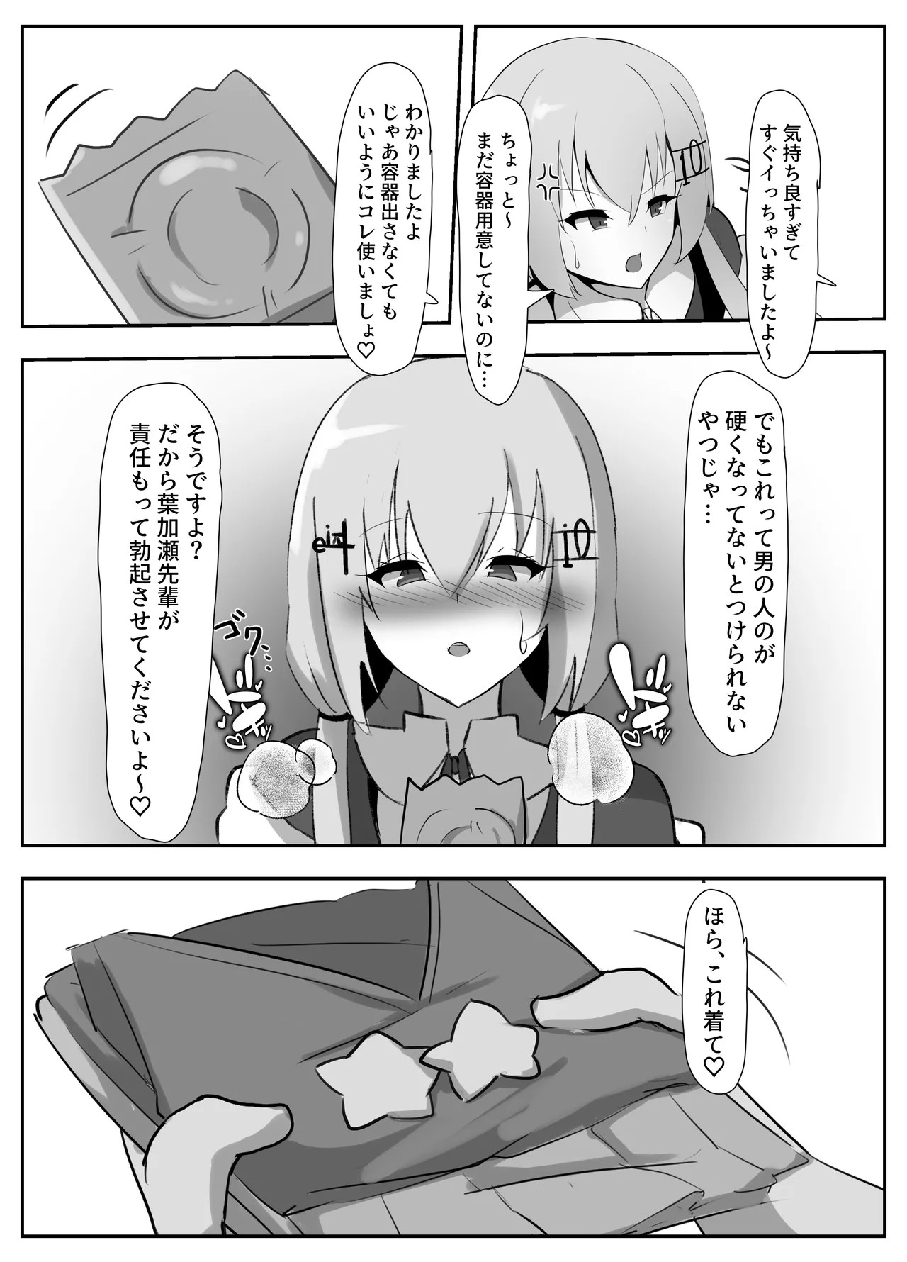 にじさんじ催眠調教 - page16