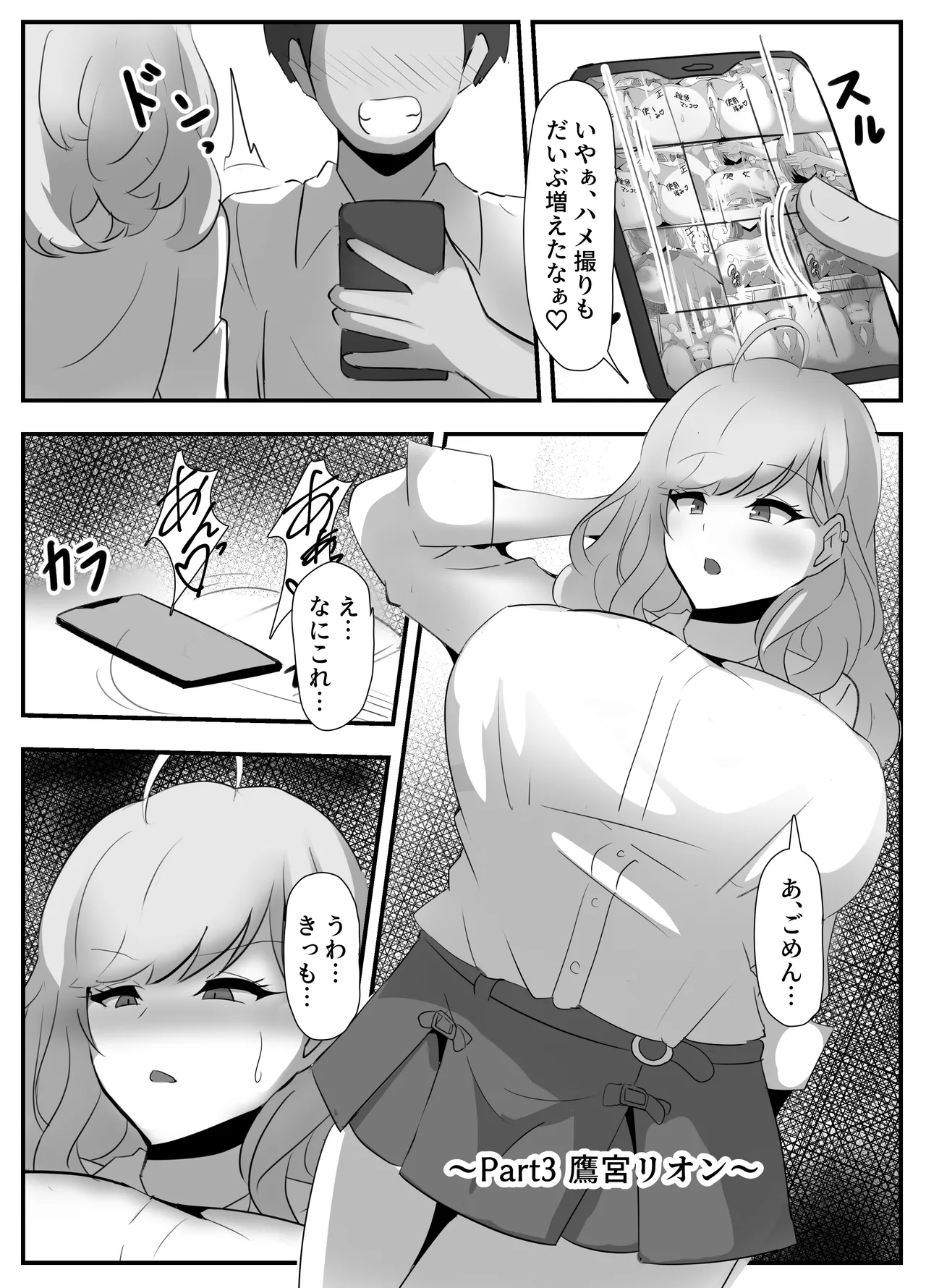 にじさんじ催眠調教 - page25