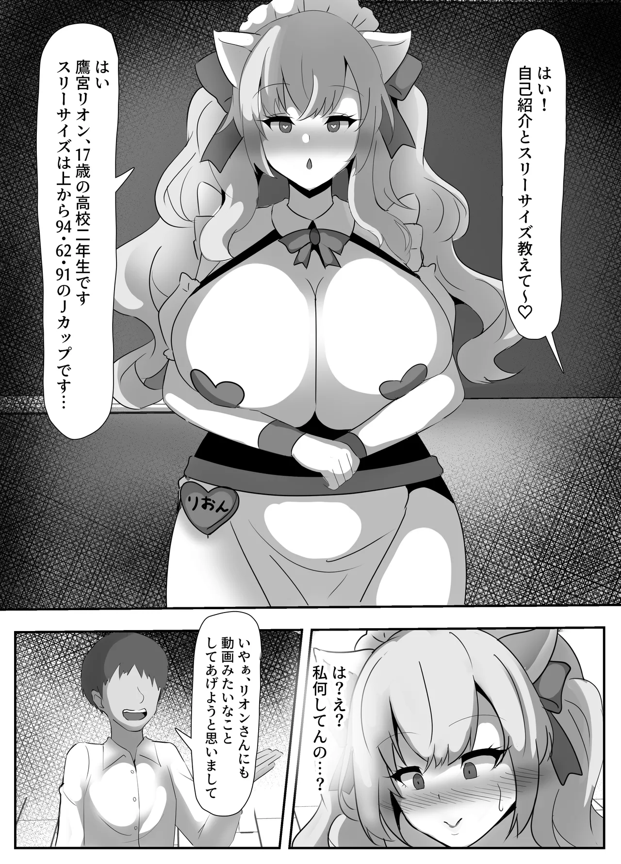 にじさんじ催眠調教 - page26
