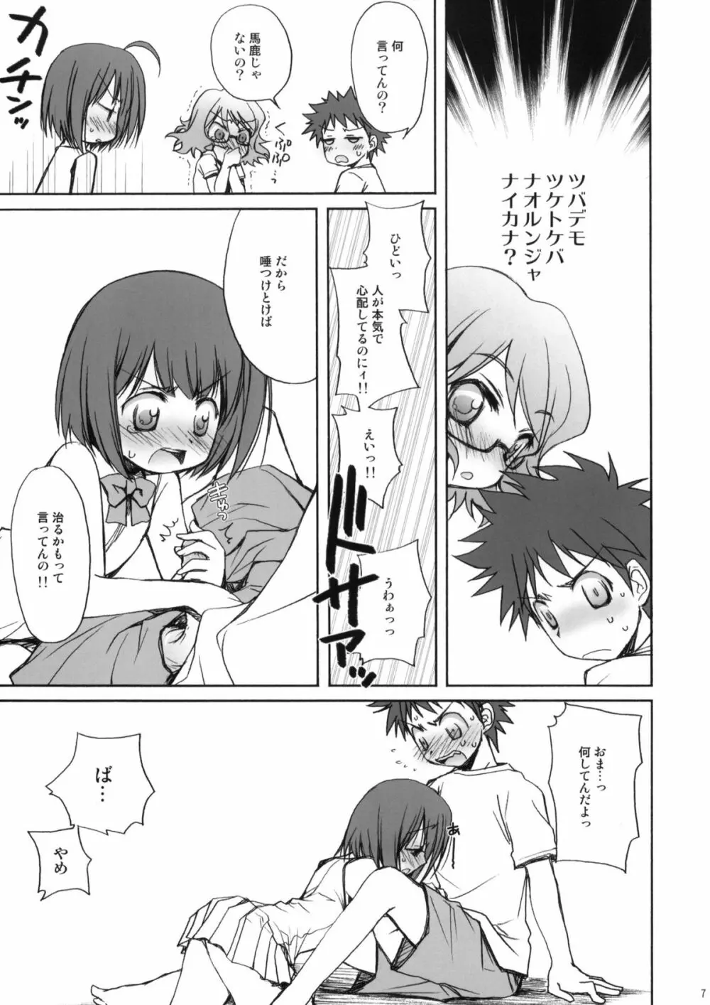 KIDS WAR - page7