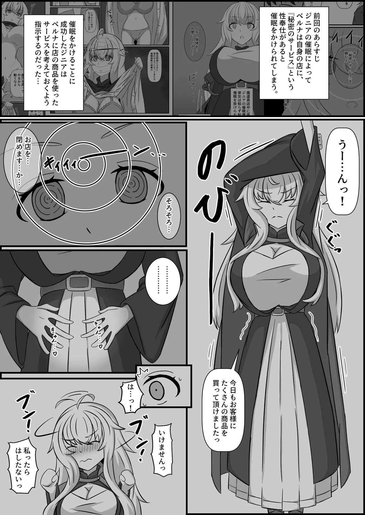 魔道具店の催眠魔女 - page21