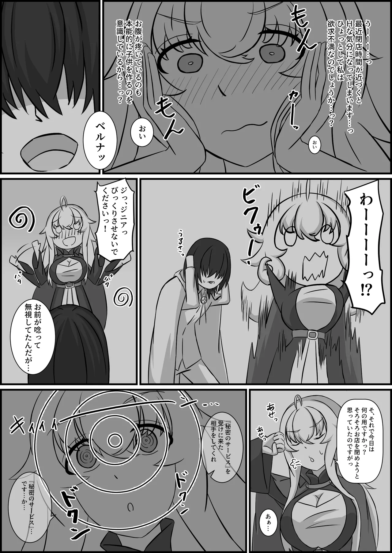 魔道具店の催眠魔女 - page22