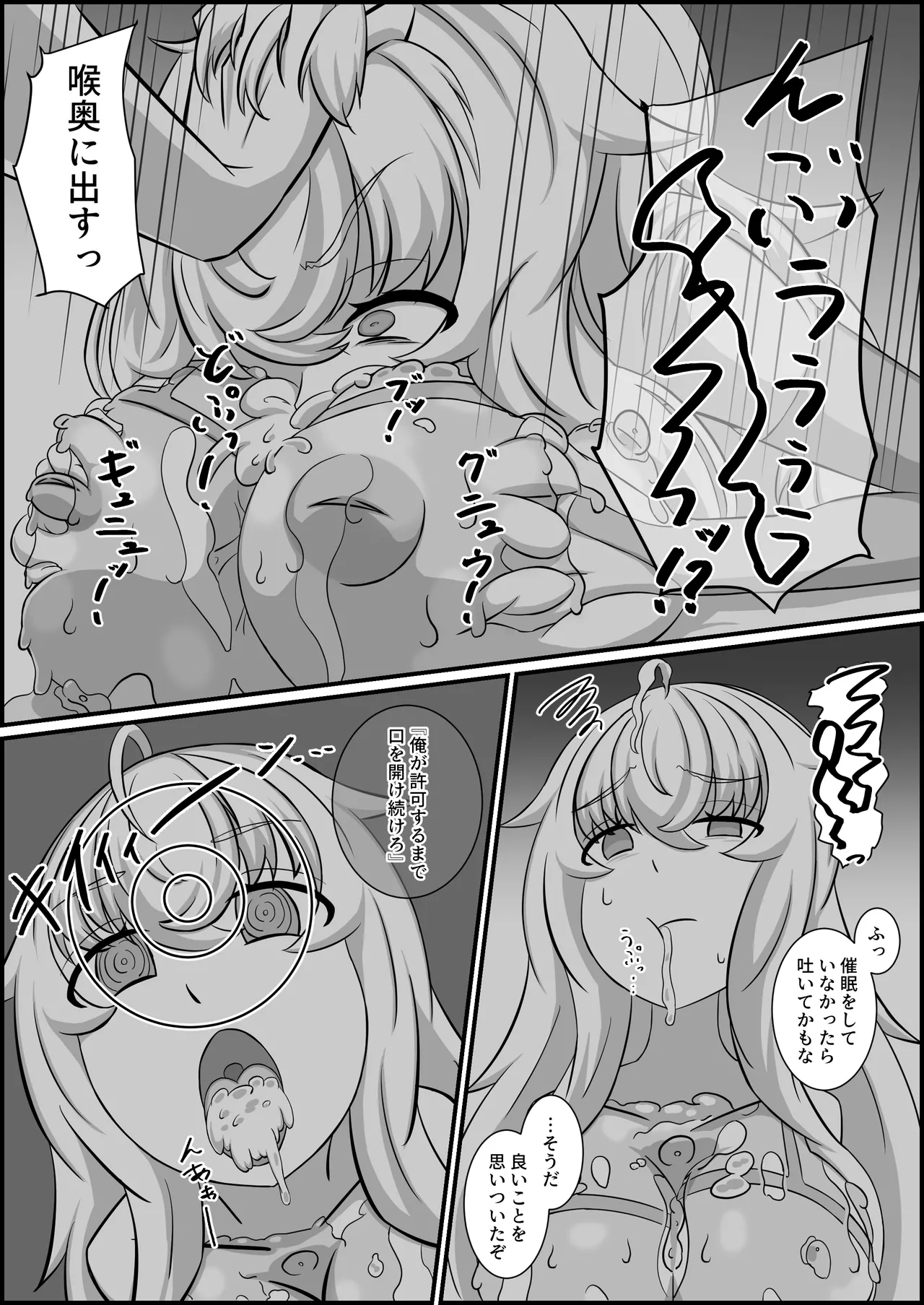 魔道具店の催眠魔女 - page30