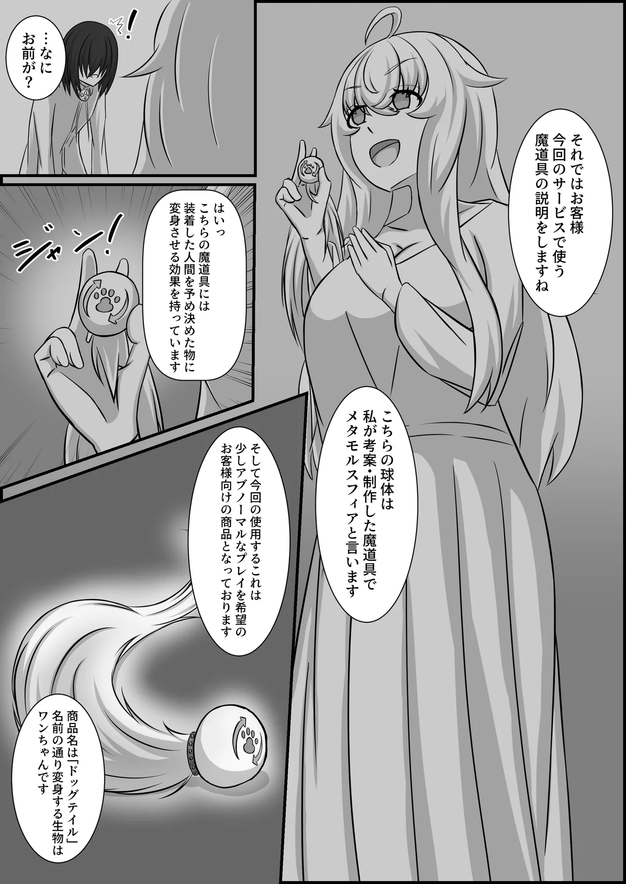 魔道具店の催眠魔女 - page40