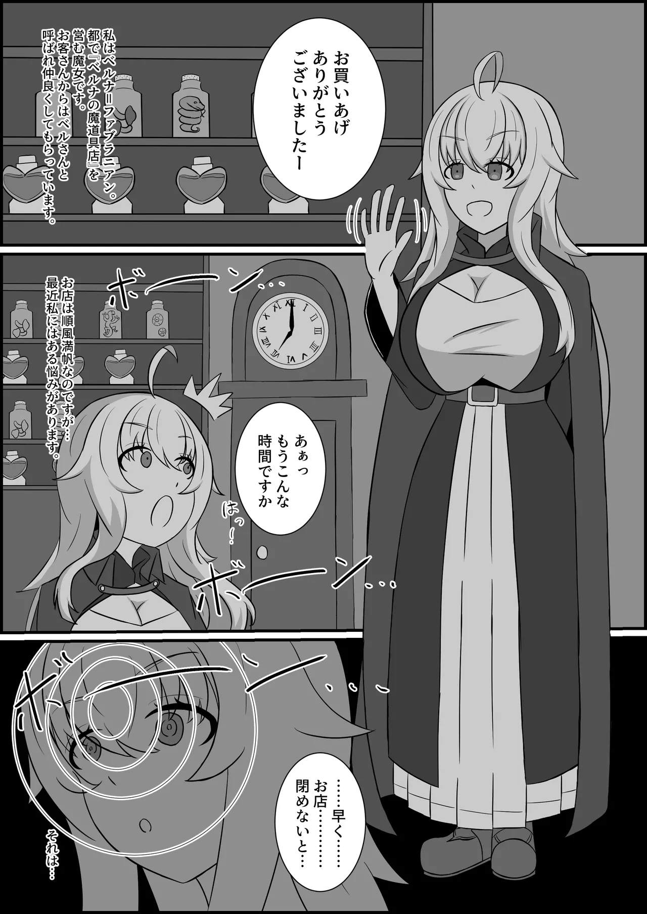 魔道具店の催眠魔女 - page5