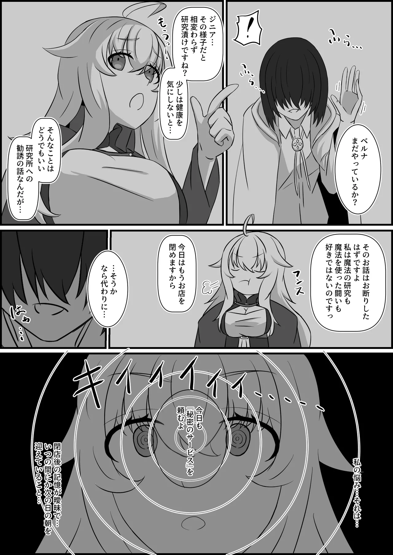 魔道具店の催眠魔女 - page6