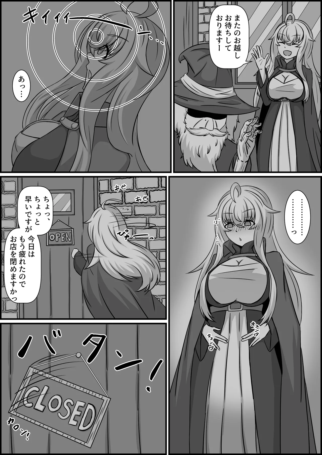魔道具店の催眠魔女 - page60