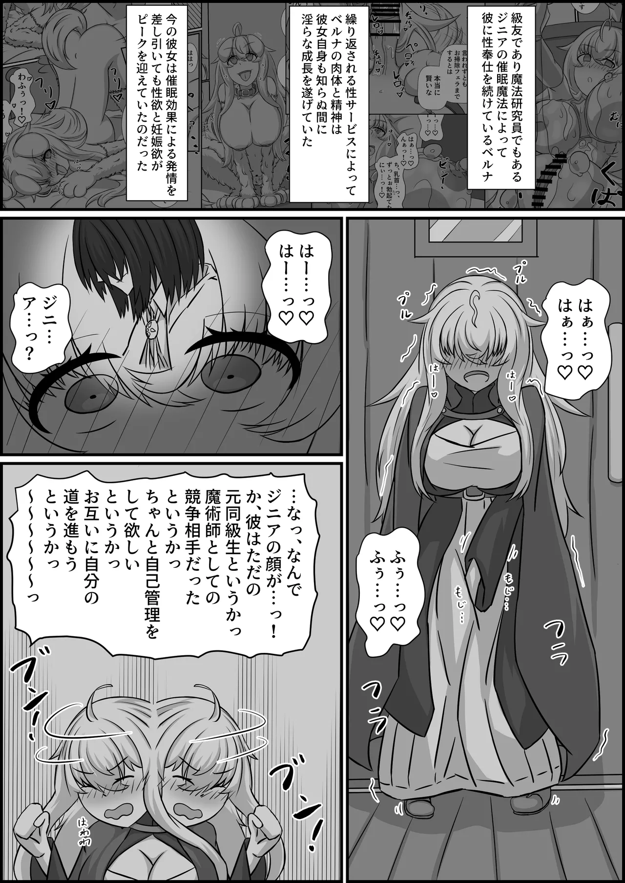 魔道具店の催眠魔女 - page61