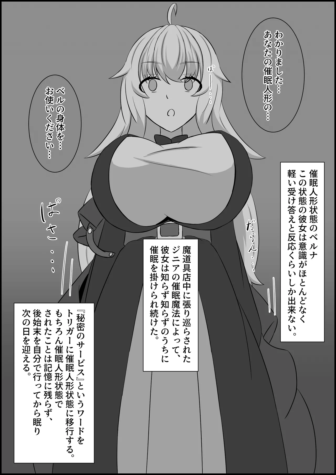 魔道具店の催眠魔女 - page7