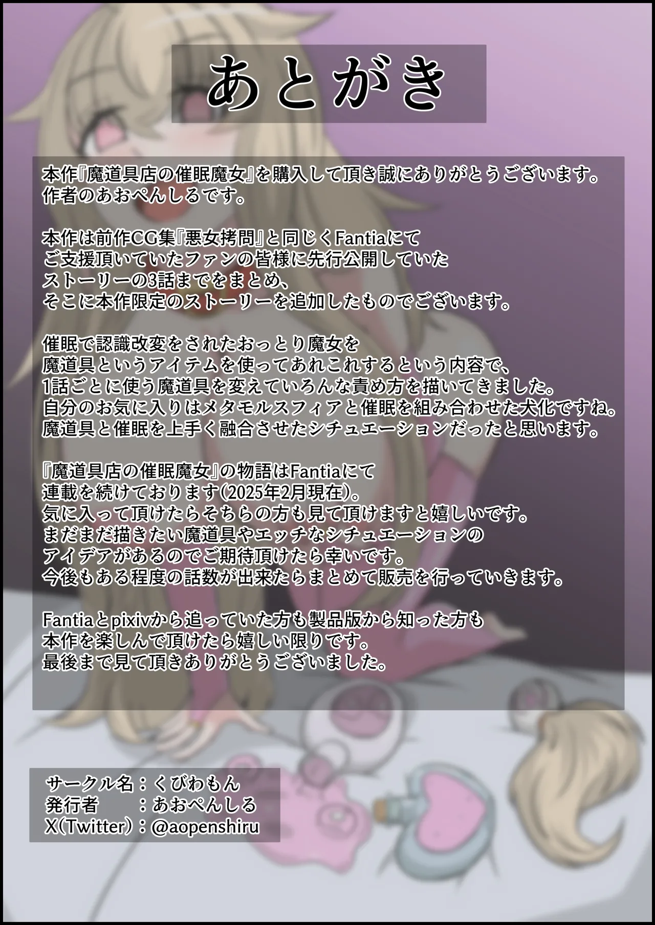 魔道具店の催眠魔女 - page72
