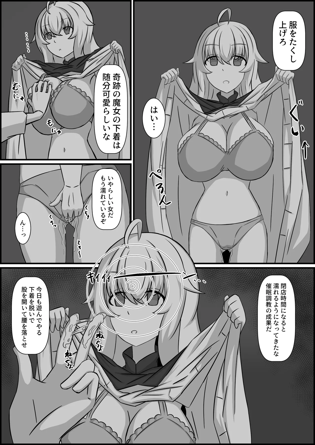 魔道具店の催眠魔女 - page9