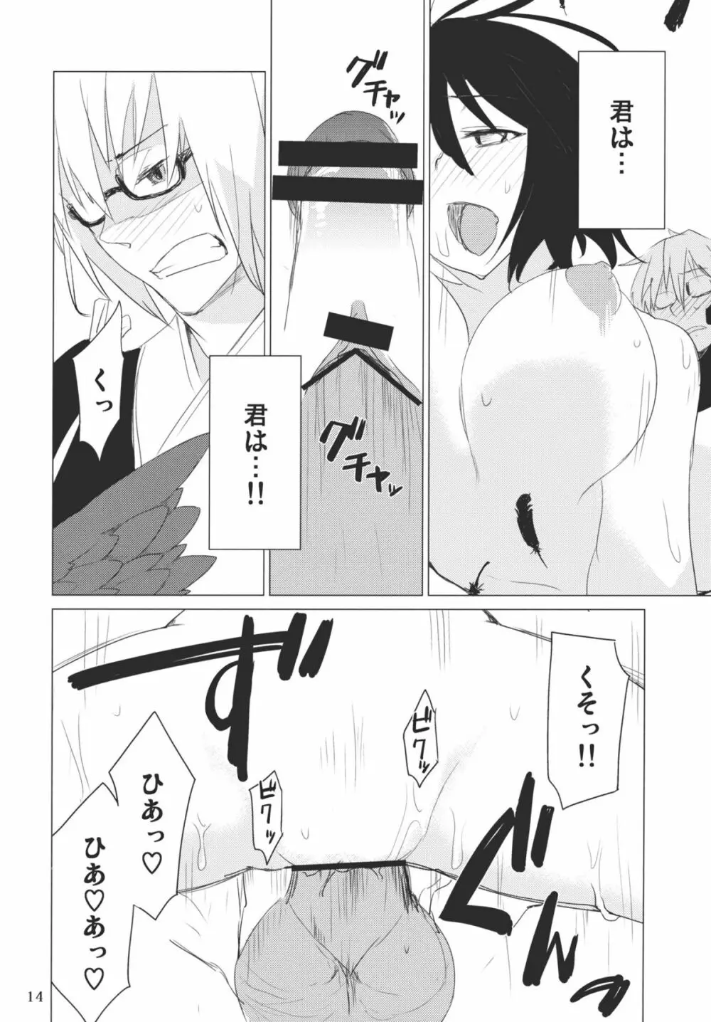 ヤドリギ -完全版- - page14